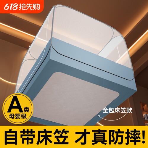 【可包裹床垫】免安装床笠款蚊帐