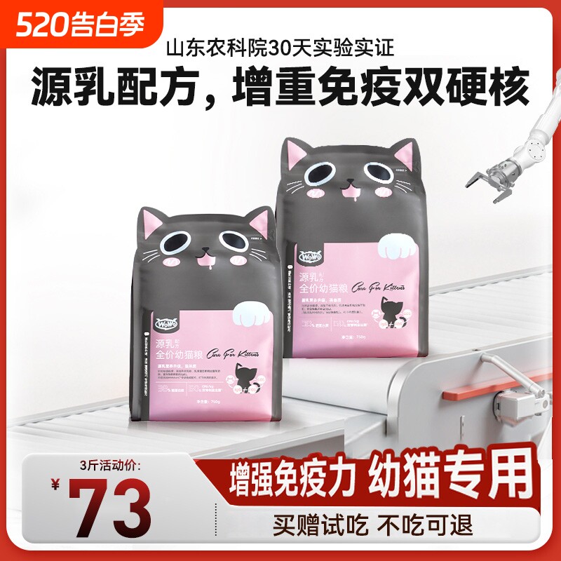wowo喔喔幼猫粮奶糕猫咪幼猫1到3月专用无谷试吃营养全价肠胃鸡