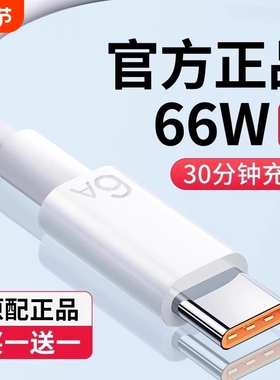 适用充电线type-c数据线tpyec超级闪充66闪充6a荣耀100W器tpc手机tapyc/tapec/tapc专用颖赢