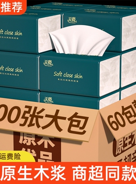 60大包400张纸巾抽纸整箱餐巾纸面巾纸家用擦手纸卫生卷纸厨房纸