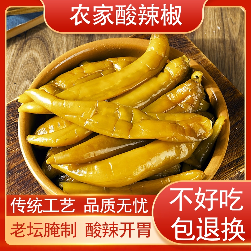 湖南农家老坛酸辣椒腌辣椒酸豆角贵州四川青辣子无添加脆泡菜袋装