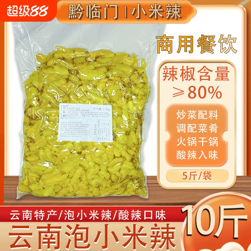 小米辣泡椒野山椒泡椒凤爪不另5斤包邮商用云南四川新鲜米椒酸辣