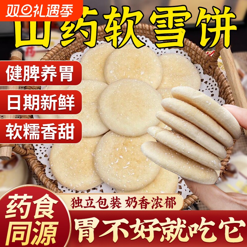 山药软雪饼适合中老年人吃的健康零食养胃营养早餐食品糕点经典
