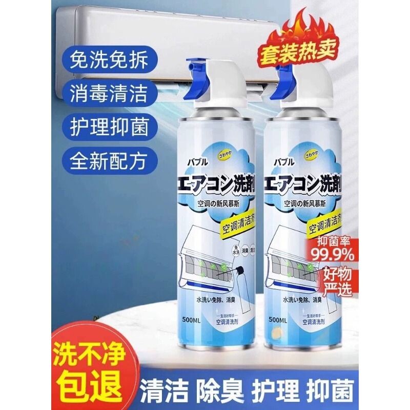 空调清洗剂家用全套工具免拆清洁剂内外机强力去污涤尘专用神器