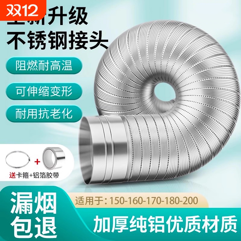 【原装精工】抽油烟机排烟管纯铝