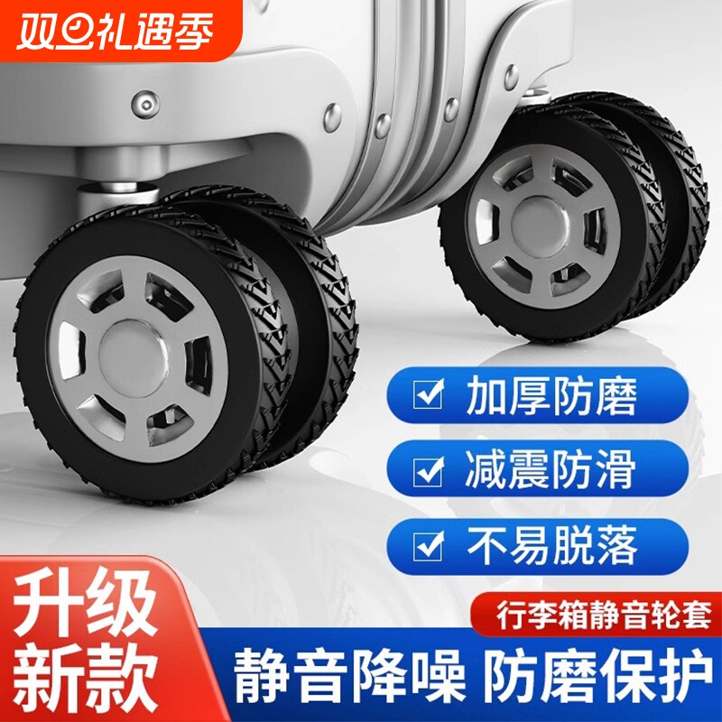 行李箱轮子保护套静音万向轮保护套硅胶加厚耐磨拉杆箱轮子橡胶套