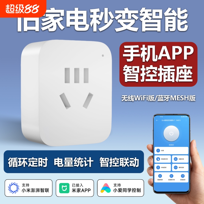 远程控制智能插座已接入米家APP