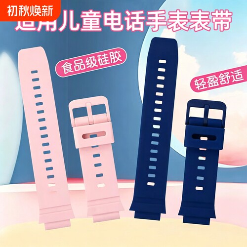 适用华为儿童手表4Pro硅胶表带