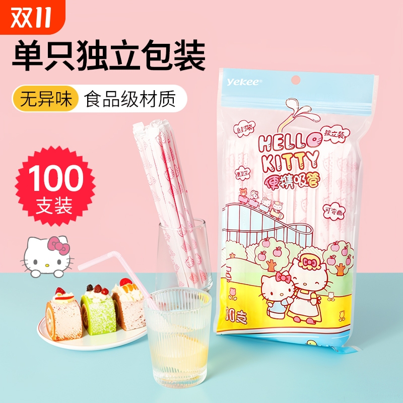 宜洁HelloKitty一次性吸管独立包装食品级可弯曲儿童孕妇可用粉色