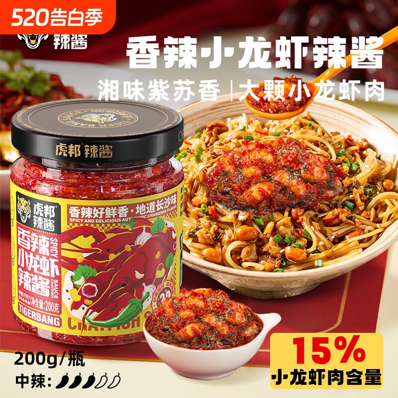虎邦香辣小龙虾辣酱200g紫苏辣椒酱下饭酱小菜虾肉非底料牛肉调料
