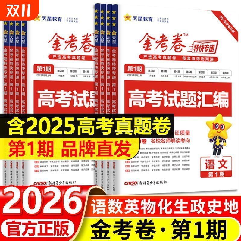 金考卷2025年6月高考真题