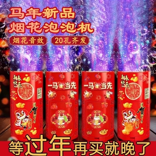 过年电子烟花泡泡机鞭炮2026马年自动吹泡泡玩具春节结婚充电户外