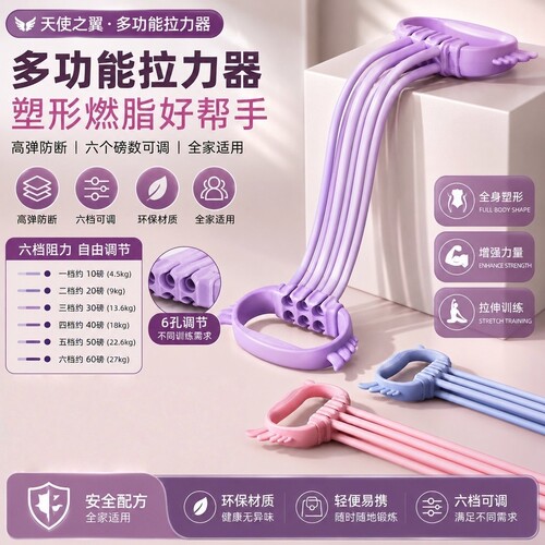 可调节八字拉力器开肩美背弹力带