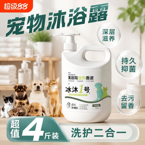 宠物沐浴露大桶4斤|超1000次加购