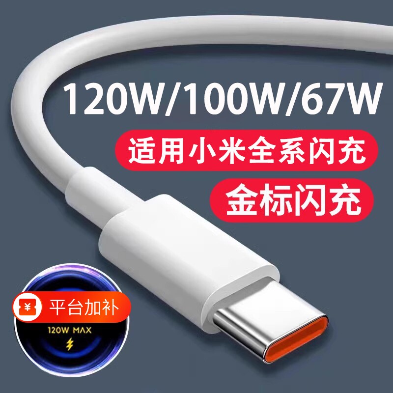 驯龙师适用小米红米黑鲨120W数据线6A快充67W闪充手机专用充电线33W/RedmiK40/50/80Typec加长2025超级金标