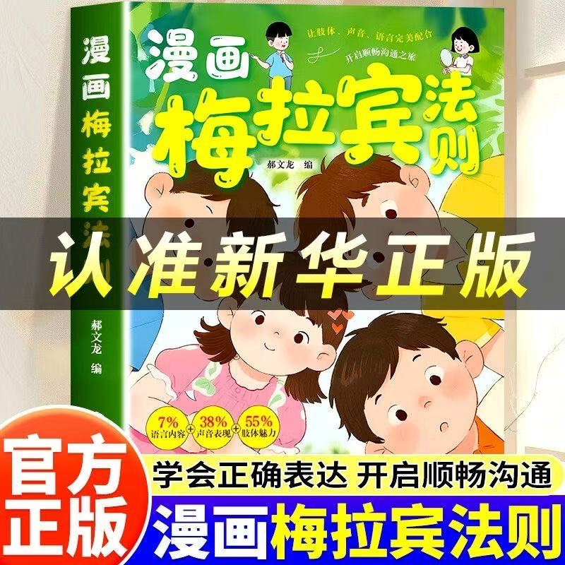 漫画梅拉宾法则正版儿童社交