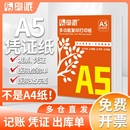 阜派A5打印纸a5复印纸学生办公用纸70克／80克学生草稿纸双面A5打印纸单包装 500张手写双面复印纸传真纸