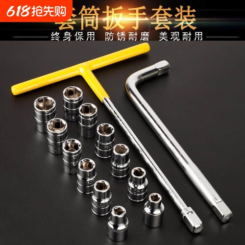 6.3mm可换头T型套筒扳