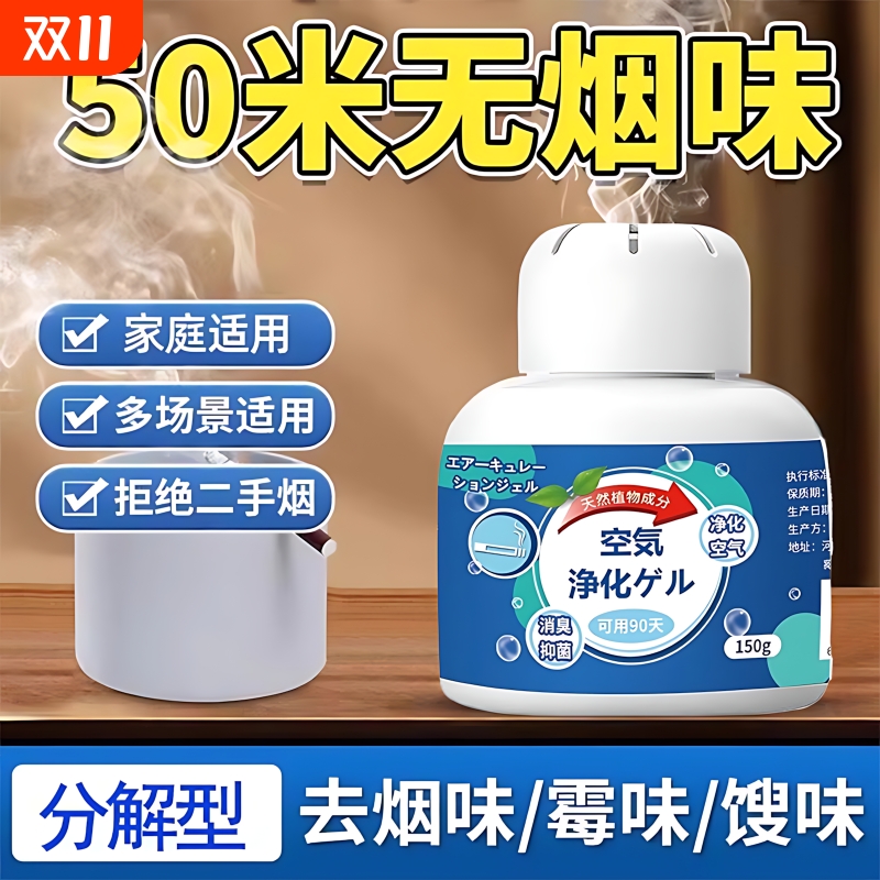 【拒绝二手烟！】室内除烟味神器