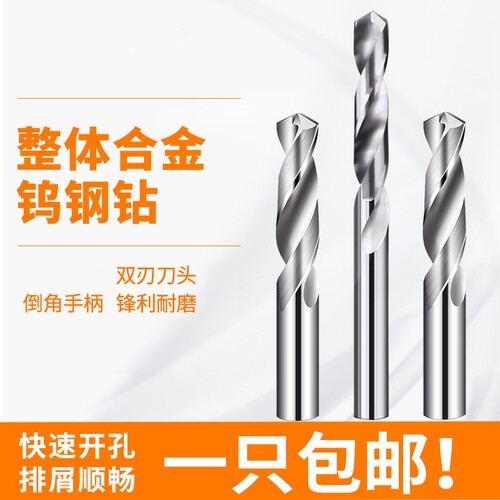 钨钢硬质合金钻头多功能麻花钻