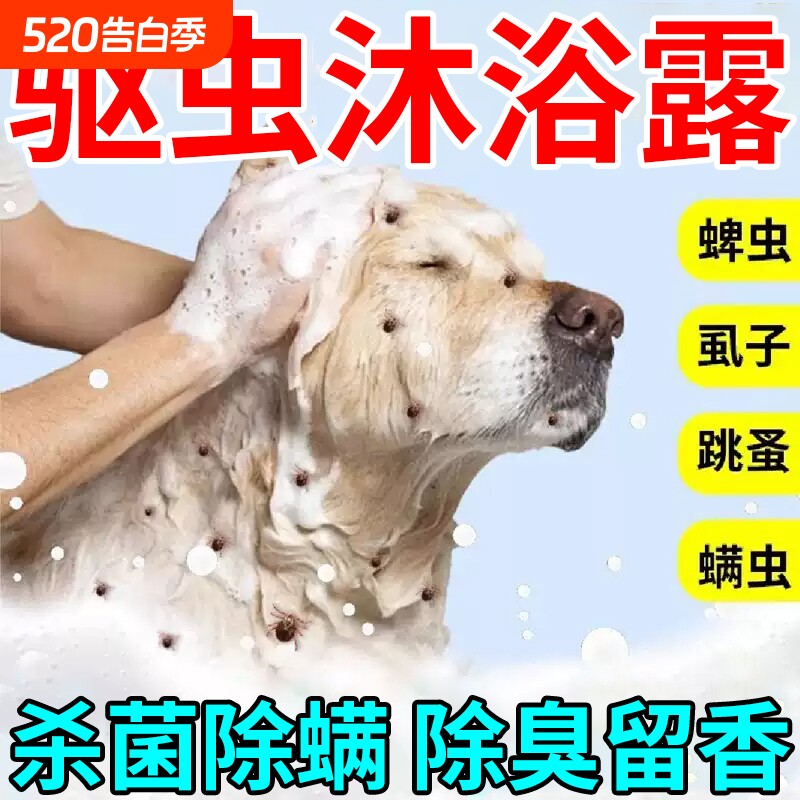 狗狗沐浴露杀菌除臭洗澡驱虫宠物去跳蚤虱子蜱虫猫专用除螨止痒G