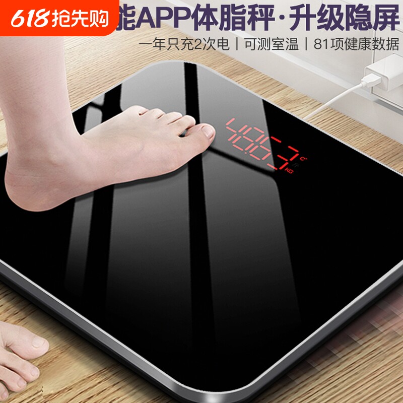 体重秤家用高精准电子秤充电体脂秤减肥称人体称体重称重健康电池