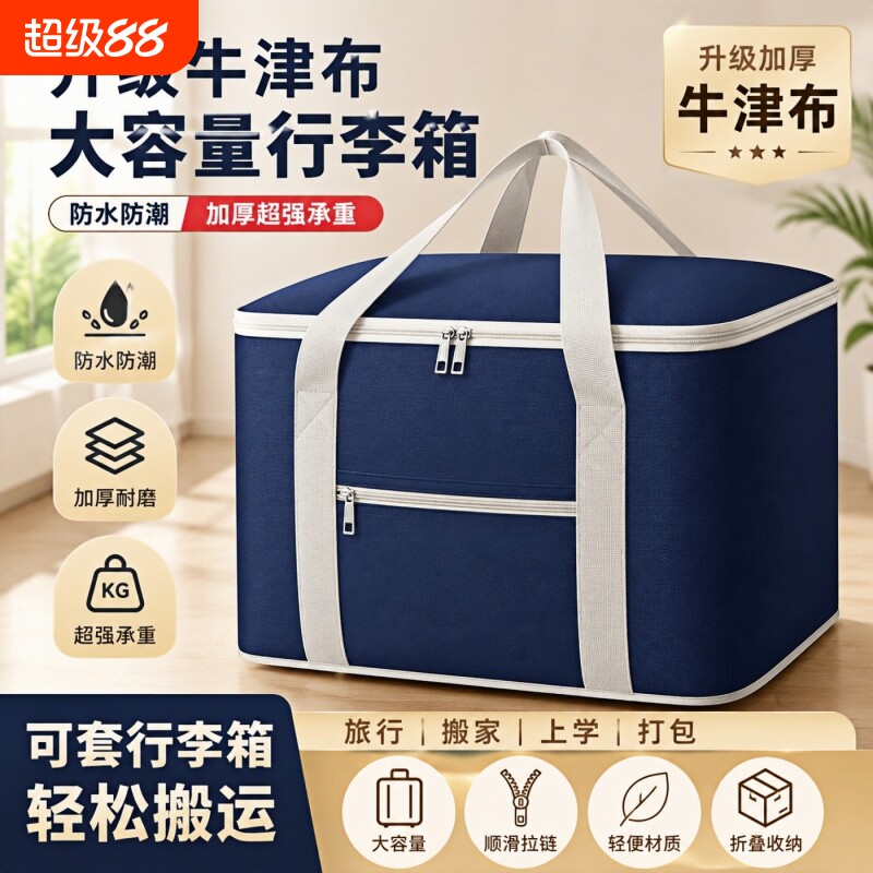装被子收纳袋子牛津布加厚行李衣服衣物搬家打包棉被整理袋大容量