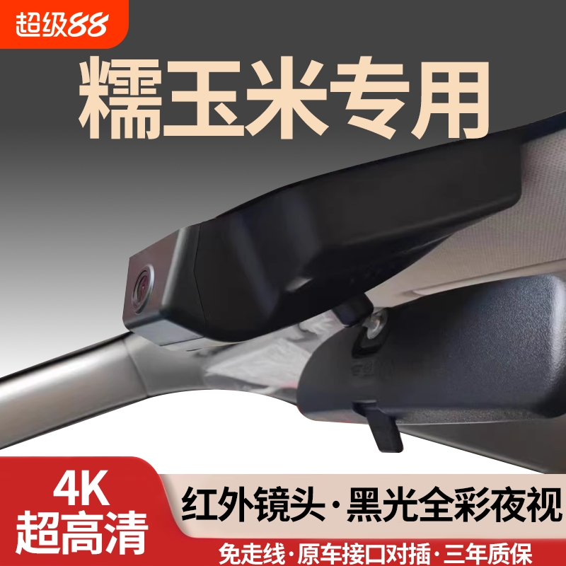 长安糯玉米专用行车记录仪免走线