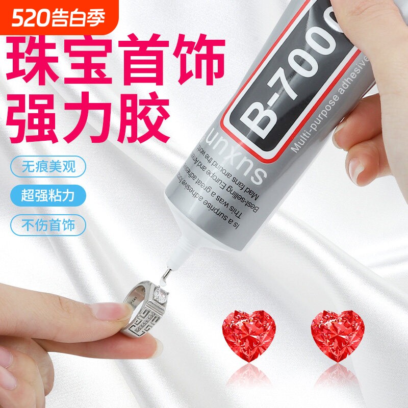 B7000珠宝专用胶水黏钻树脂胶水透明无痕黏著胶可黏琥珀蜜蜡与珍