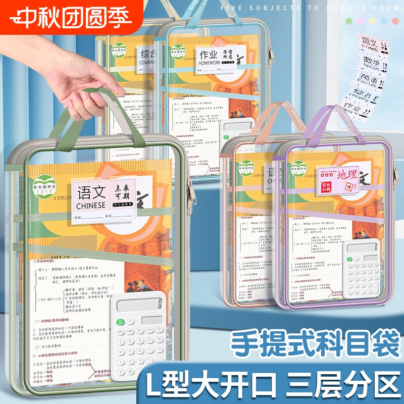 L型科目分类袋透明文件袋拉链式网纱大开口学生手提拎书袋考试专用袋子中小学生作业补习袋档案袋试卷收纳袋图片