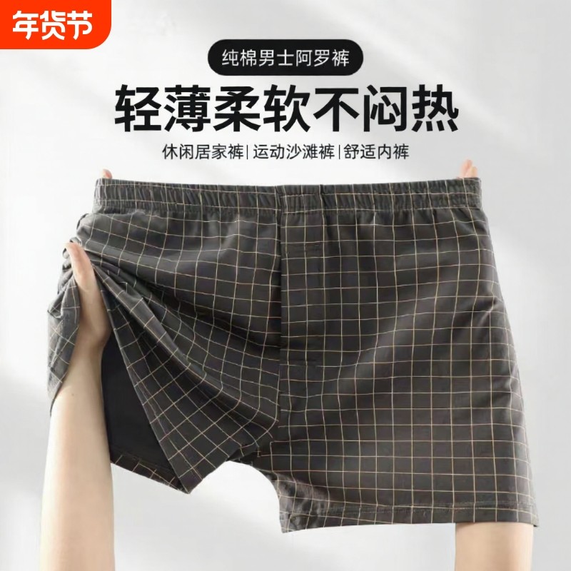 男士内裤纯棉阿罗裤男生四角短裤加肥加大宽松睡裤短裤四角裤平角,女士内衣/男士内衣/家居服,男平角内裤,淘宝优惠券,粉丝福利购,淘宝优惠卷