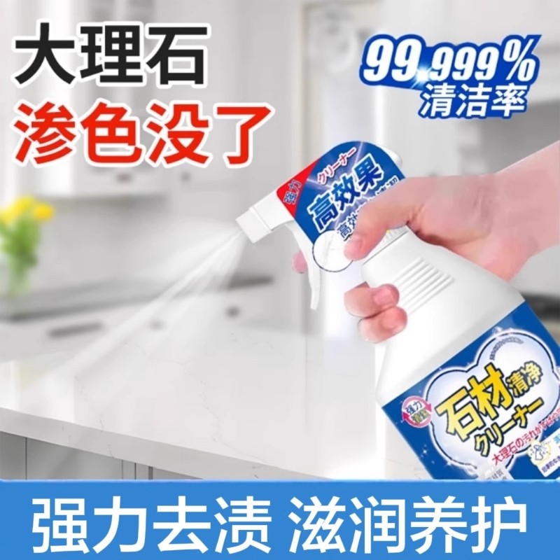大理石清洁剂石英石厨房台面去污岩板石材渗色瓷砖浴室强力抛光