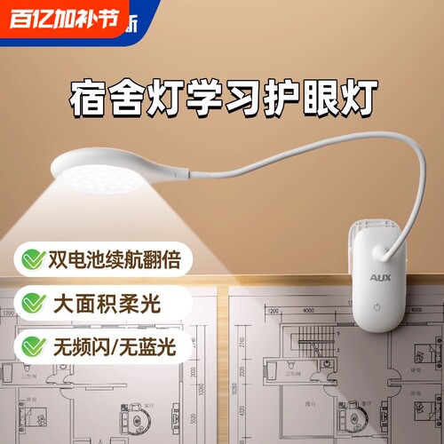 奥克斯台灯学生宿舍学习护眼专用
