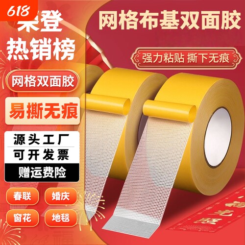 布基网格双面胶稳贴强粘不留痕