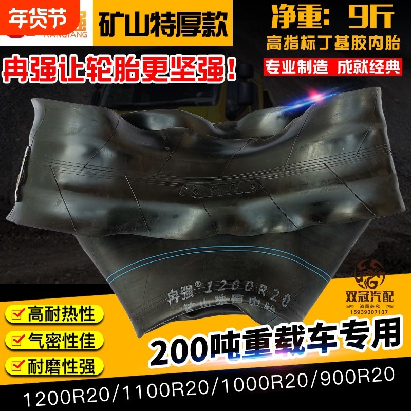 加厚丁基胶汽车轮胎内胎垫胎900R20 1000R20 1100R20 1200R20配套,自行车/骑行装备/零配件,自行车内胎,淘宝优惠券,粉丝福利购,淘宝优惠卷