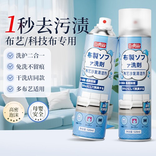 布艺沙发清洗剂免水洗干洗剂科技布专用地毯墙布床垫清洁神器免洗