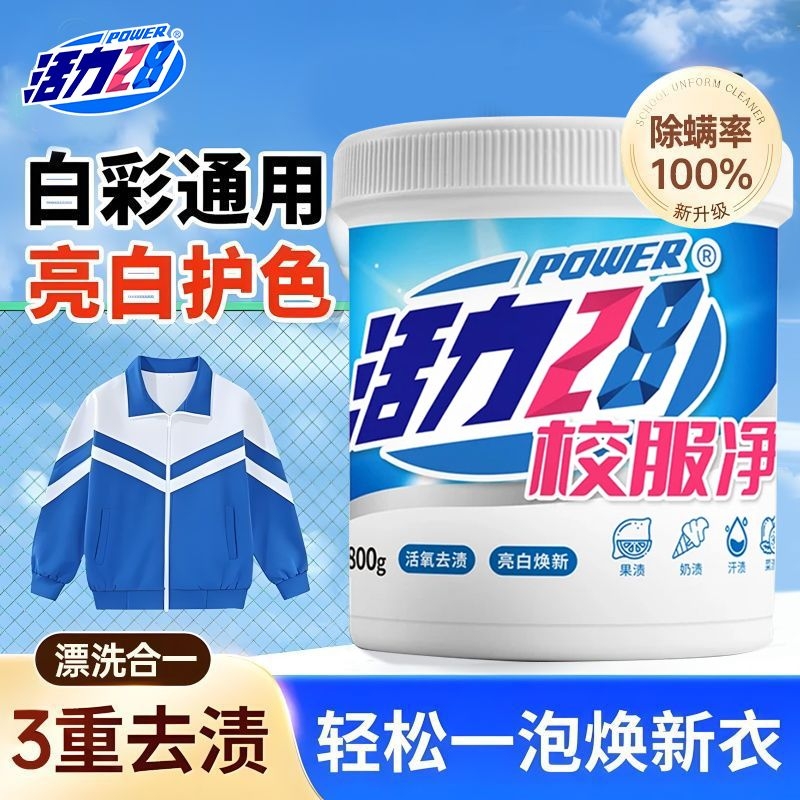 活力28校服净爆炸盐3200g洗衣液家用笔黑白色汗渍油污点去污渍
