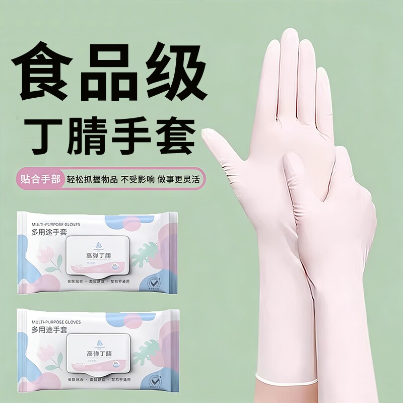 丁腈手套家务洗碗手套厨房专用一次性手套食品级防水防油乳胶耐磨