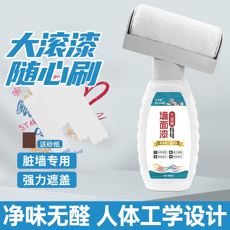 补墙膏墙壁修复白墙滚筒乳胶漆自刷涂料墙面去污神器防水腻子家用