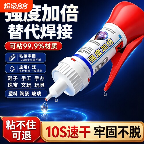 【开学热卖】胶水强力焊接剂通用