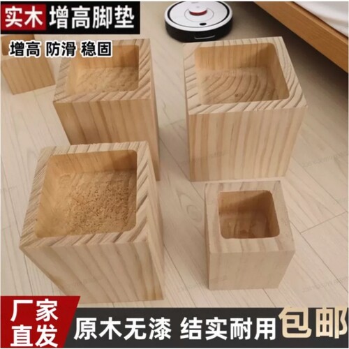 实木增高桌脚垫|超4000次加购
