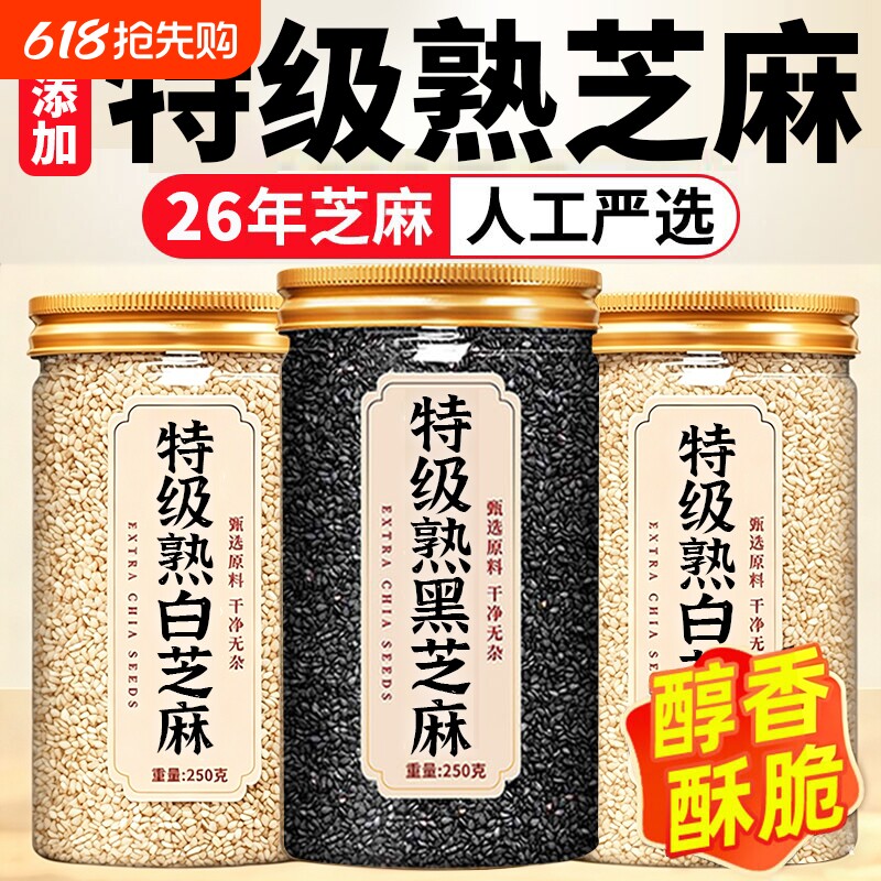 熟黑芝麻粒即食炒熟白芝麻婴儿宝宝专用辅食撒料官方旗舰店正品