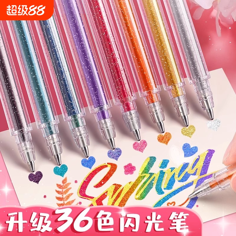 彩色闪光笔啫喱发光亮晶晶流沙银光变色手帐专用珠光儿童荧光做笔记闪亮金属曲线轮廓笔闪粉水彩笔荧光笔双头
