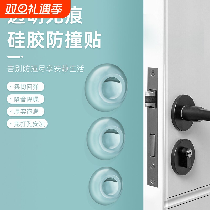 无痕防撞贴门后门把手防撞神器冰箱门防撞垫透明加厚软硅胶静音