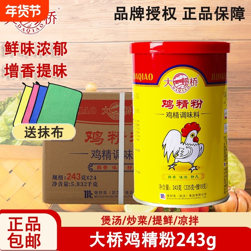 大桥鸡粉调味料243g提鲜炒菜煲汤料凉拌代味精鸡精罐装家用调料料,粮油调味/速食/干货/烘焙,鸡精/味精/鸡粉,淘宝优惠券,粉丝福利购,淘宝优惠卷