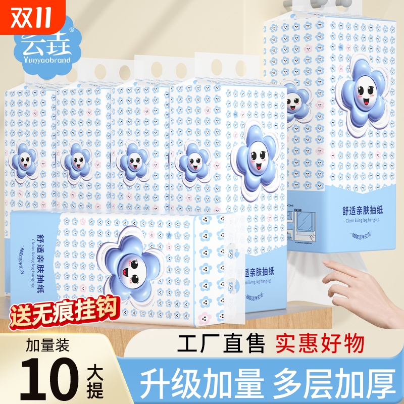 10大包可悬挂式抽纸巾学生实惠装餐巾纸面巾家用卫生纸厕纸抽好物