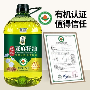 【严格品质】有机纯亚麻籽油2.7L低温冷榨家用健康食用油