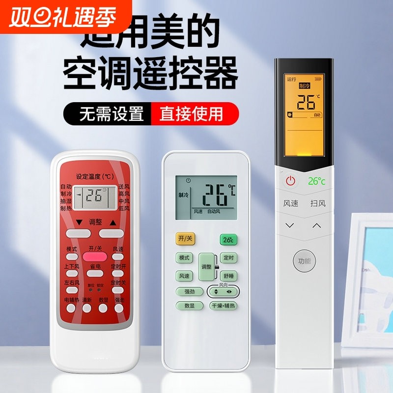 美的空调遥控器万能通用挂机柜机
