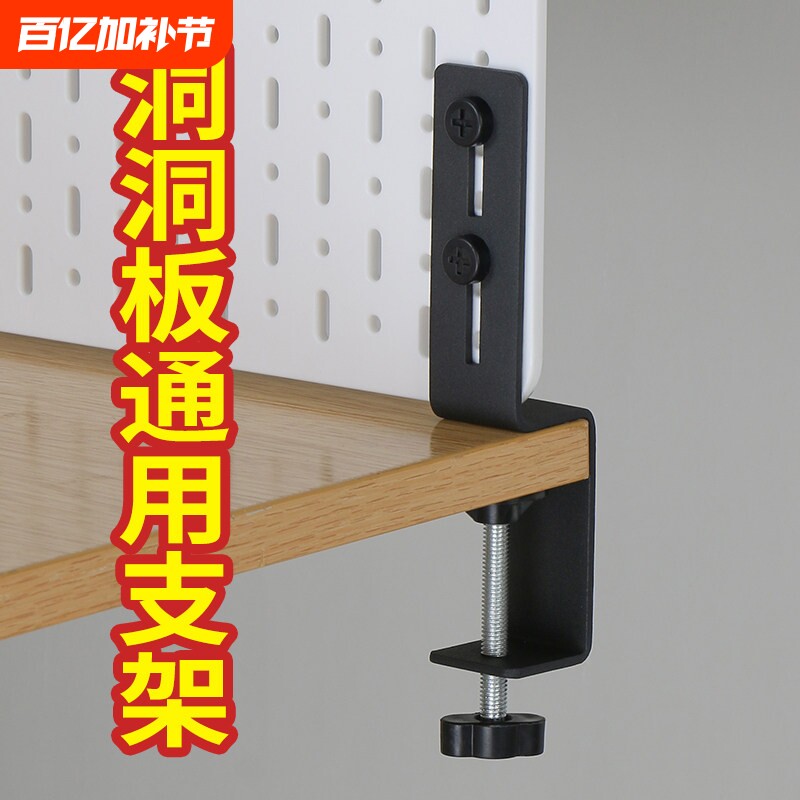圆孔洞洞板支架配件U型免打孔桌边桌面可立式安装收纳置物架固定