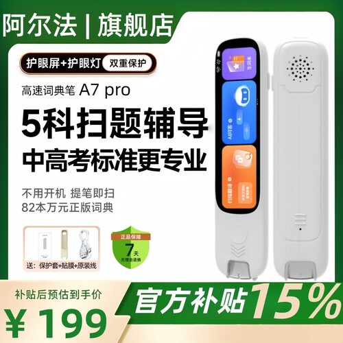 阿尔法词典笔英语点读笔ai翻译笔